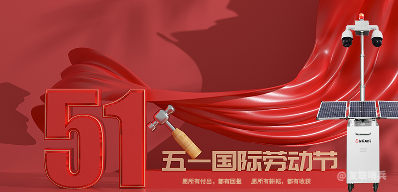 致客户五一放假通知书